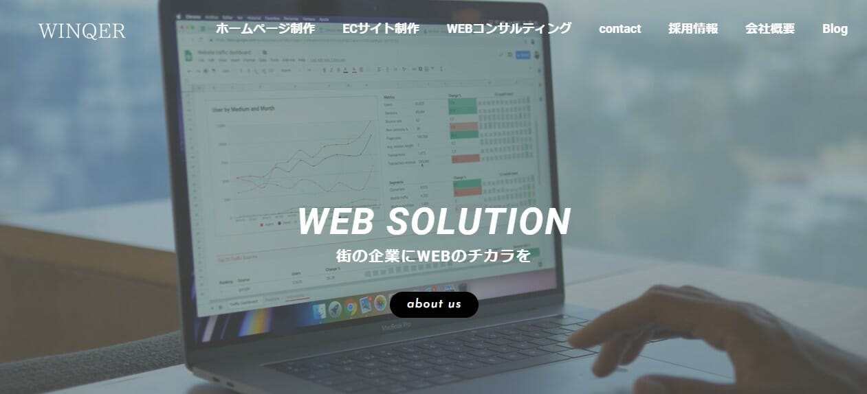 「株式会社WINQER」のトップ画面