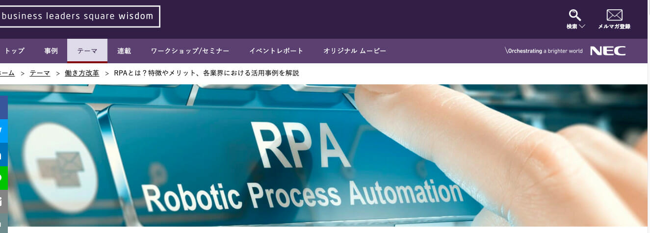 RPA成功事例の参考サイト