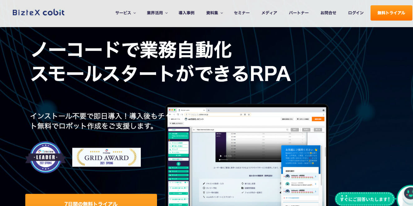 RPAツール　BizteXcobit