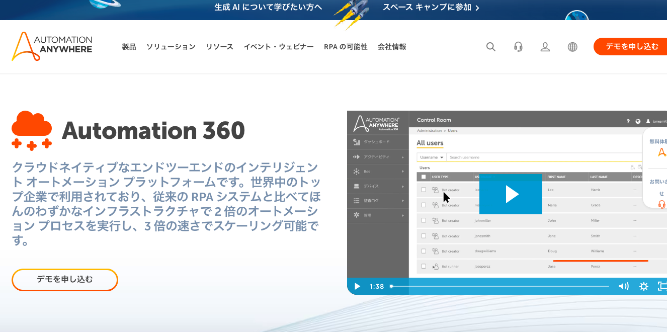 RPAツール　Automation 360