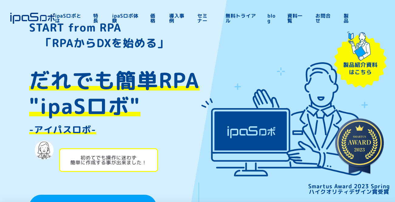 おすすめのRPAツール