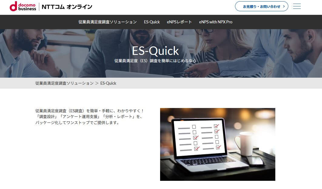 従業員満足度調査_比較_ES-Quick