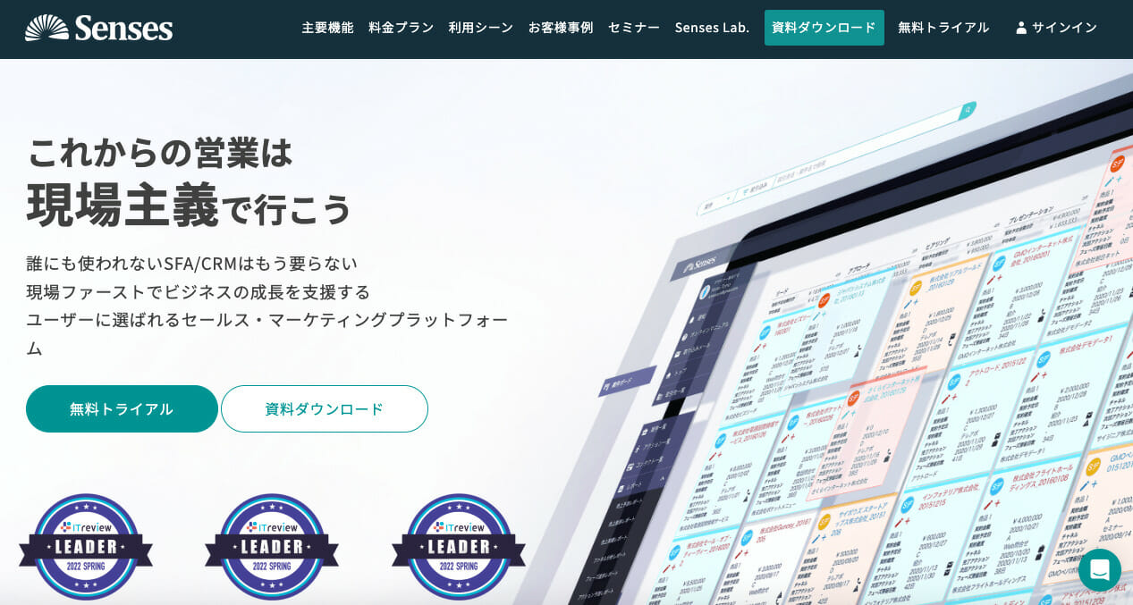 Senses(センシーズ)クラウド営業支援ツール