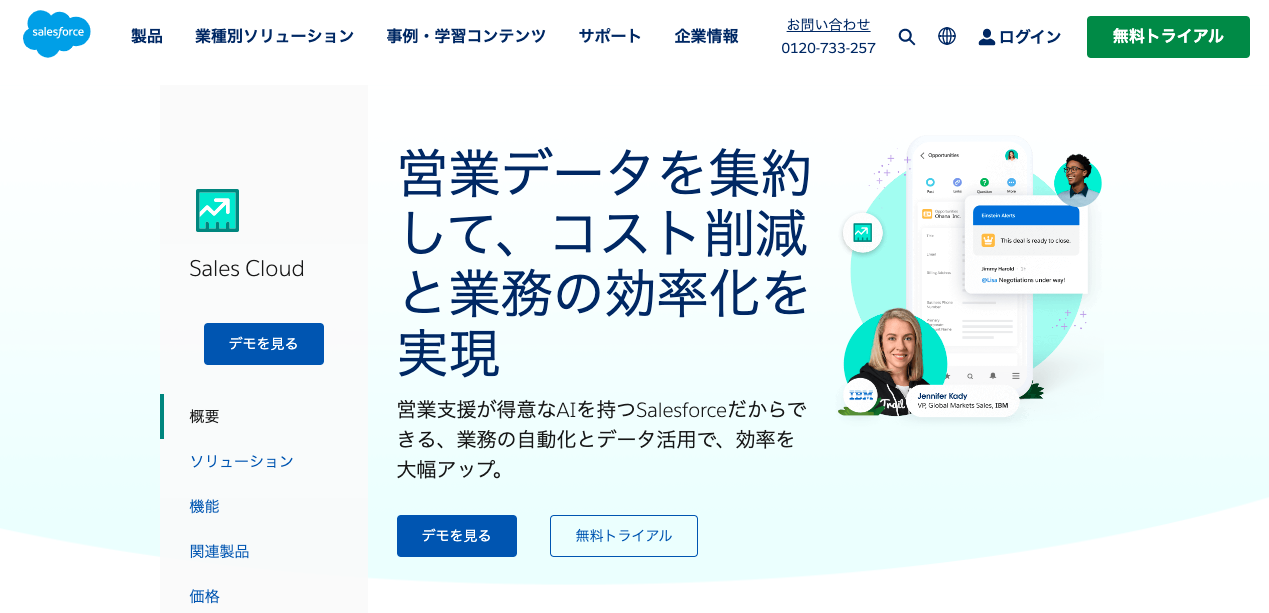 Salesforce Sales Cloud おすすめのSFA