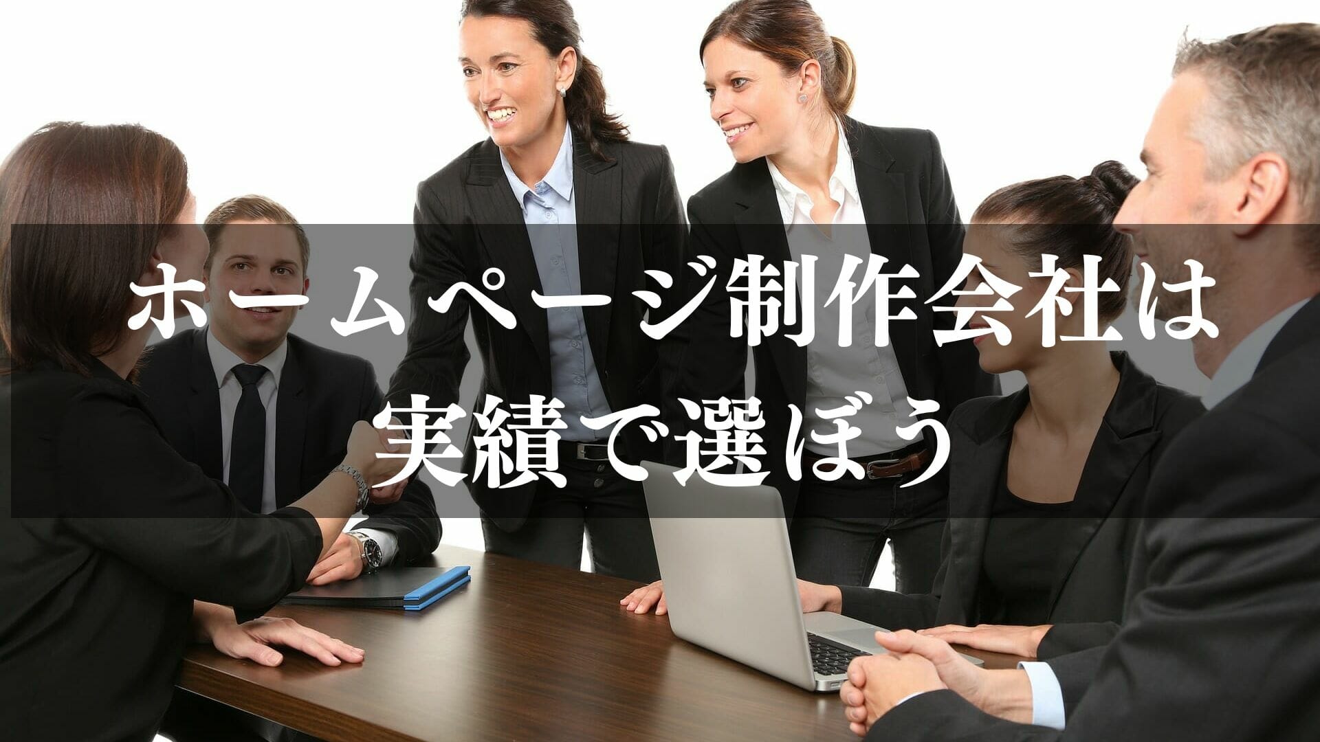 沖縄のホームページ制作会社は実績や料金から選ぼう