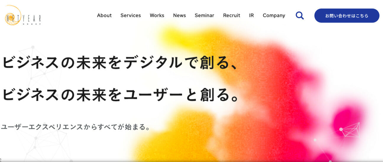 大手Web制作会社ネットイヤーグループ