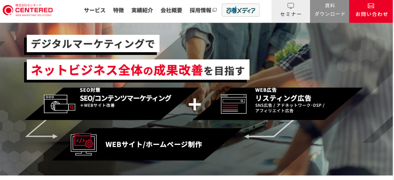 ホームページ制作会社センタード