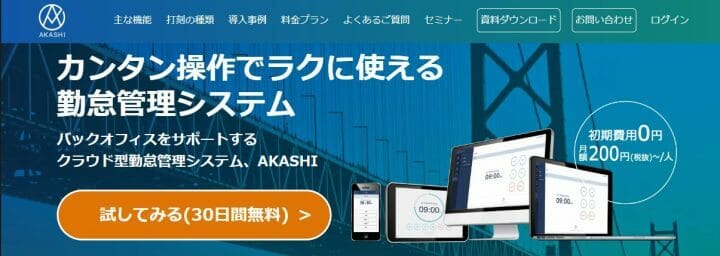 AKASHIの公式サイト
