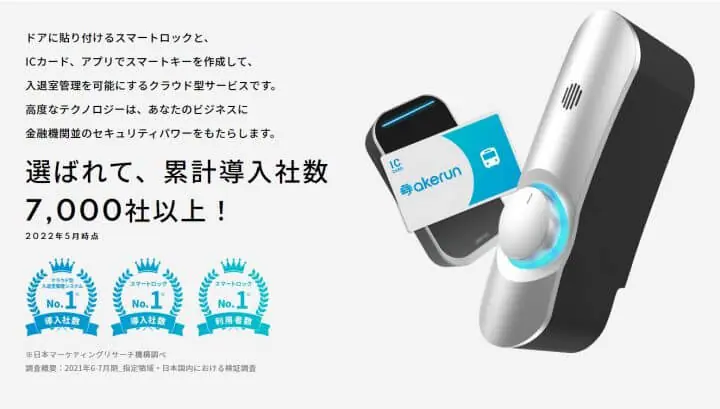 Akerun勤怠管理の公式サイト