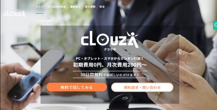 CLOUZAの公式サイト