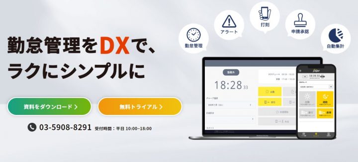 ジンジャー勤怠の公式サイト