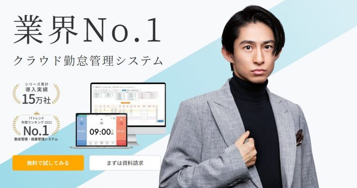 ジョブカン勤怠管理の公式サイト