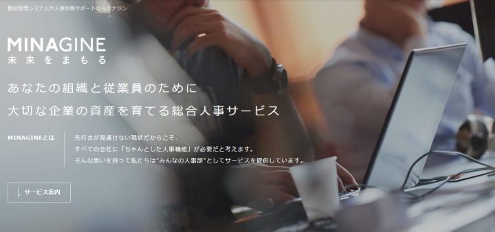 MINAGINEの公式サイト