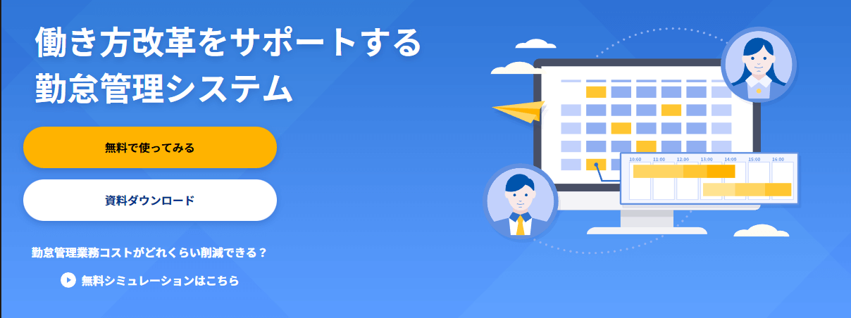 マネーフォワードクラウド勤怠の公式サイト