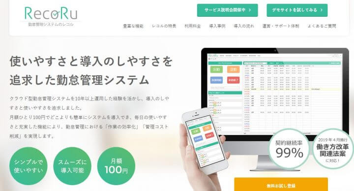 勤怠Recoruの公式サイト