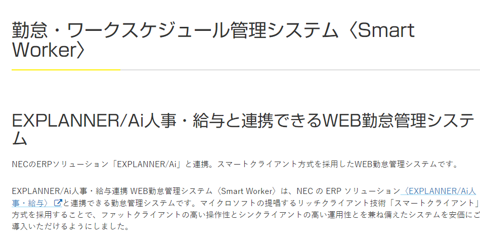 SmartWorkerの公式サイト