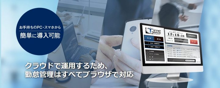 TIMEVALUEの公式サイト