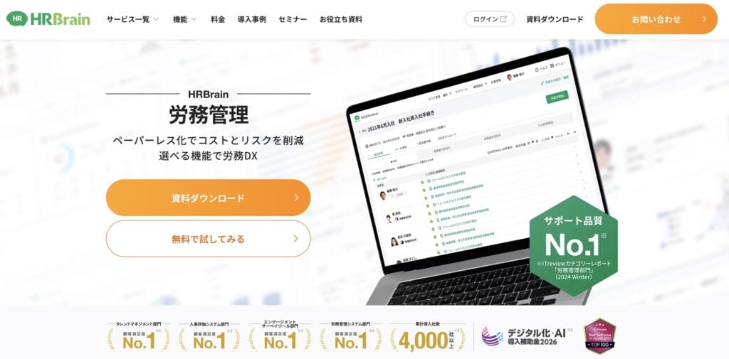 HRbrain 労務管理の公式サイト