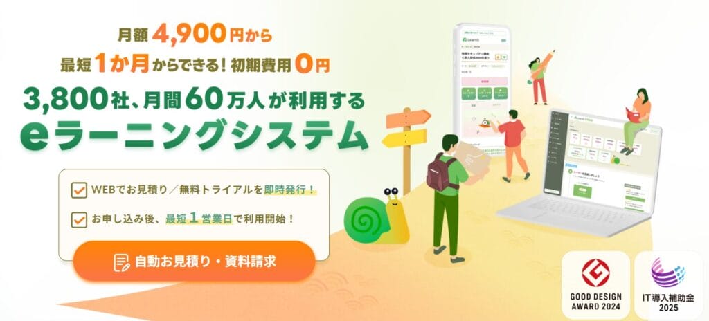 learnoの公式サイト
