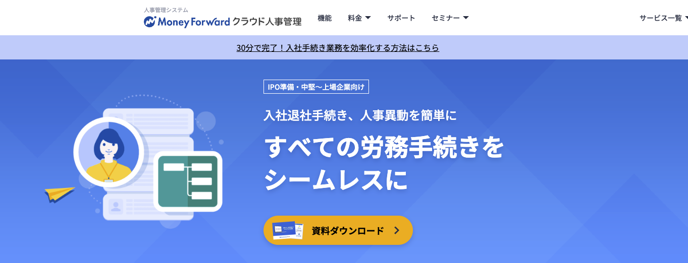 マネーフォワード クラウド人事管理