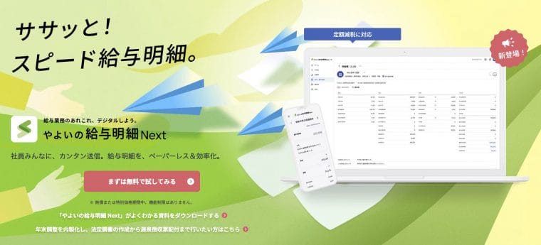 やよいの給与計算