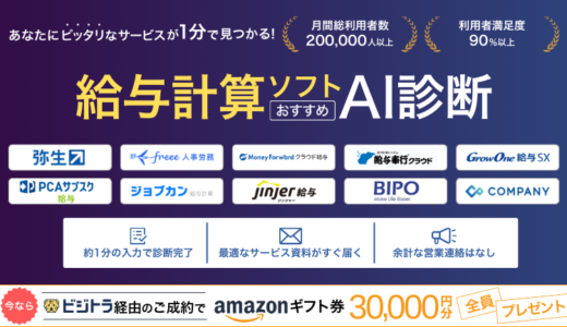 【2025年】給与計算ソフト比較18選｜事業規模別のおすすめソフトや選び方を紹介