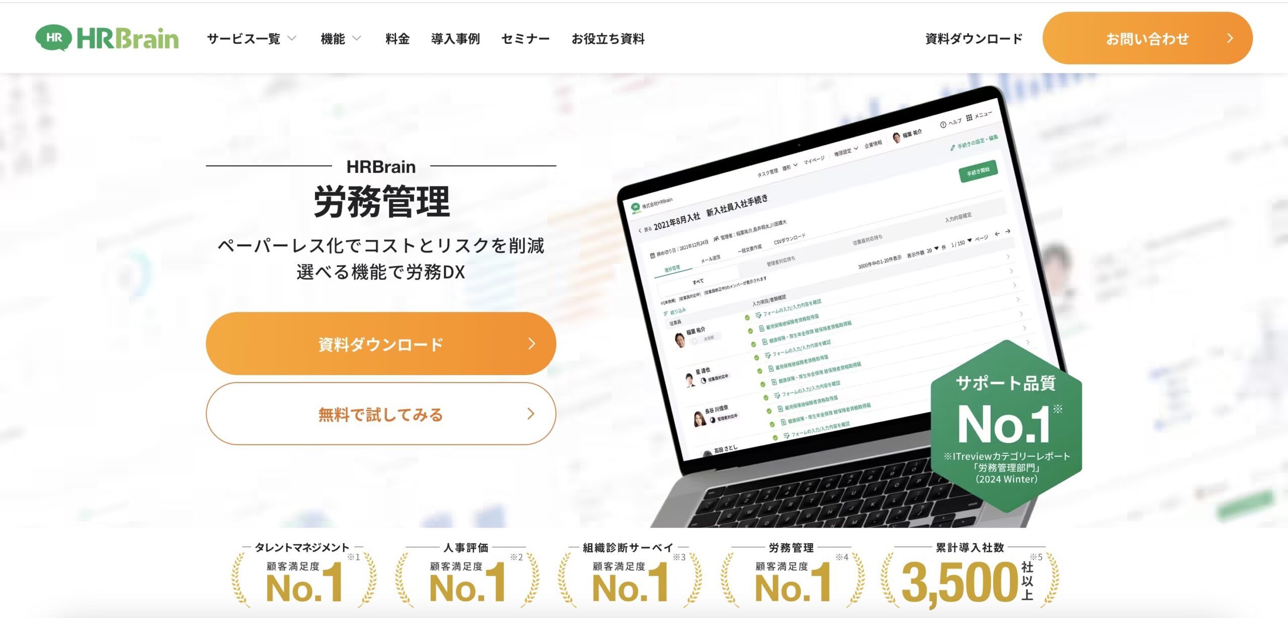 HRbrain 労務管理