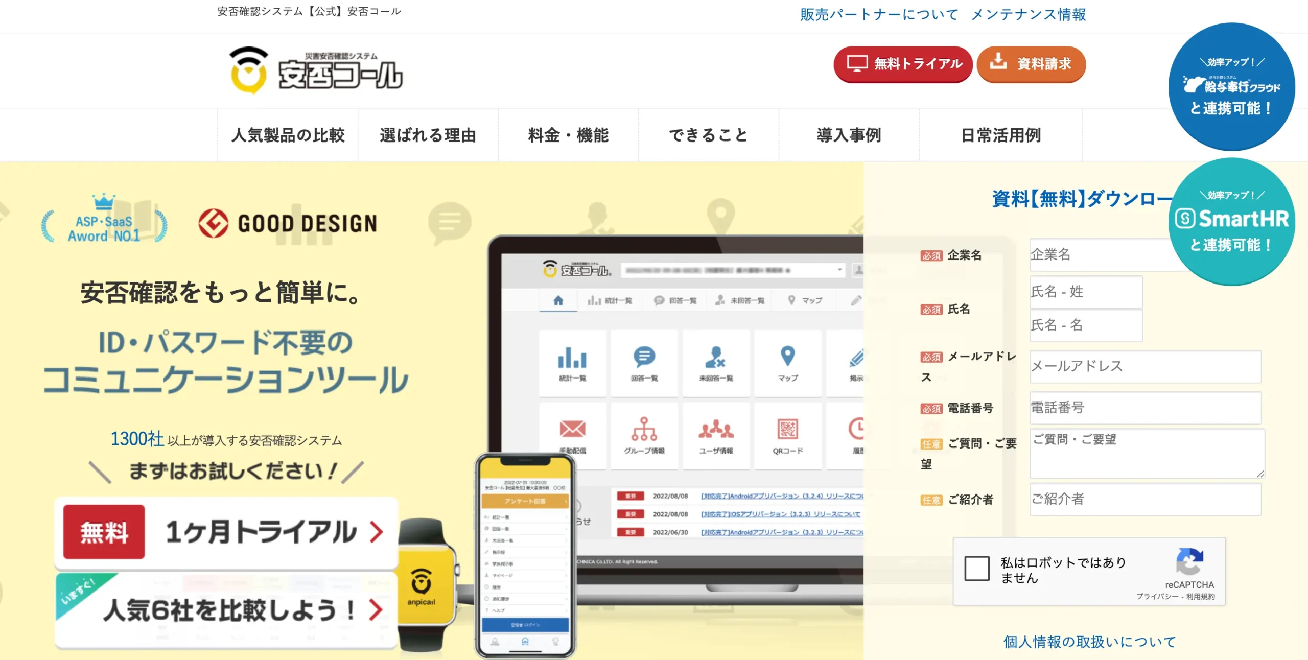 安否確認システム 安否コールの公式サイト