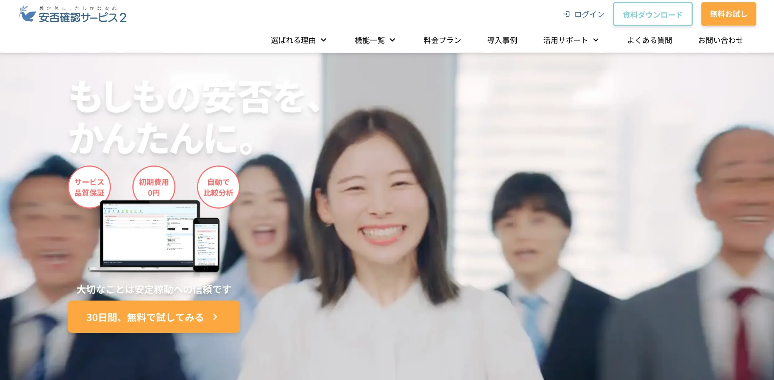 安否確認サービス2の公式サイト