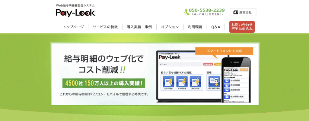 Pay-Lookの公式サイト