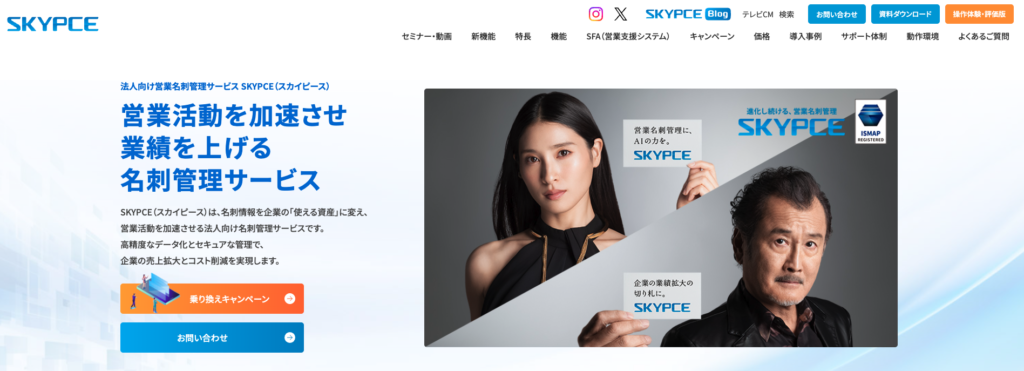 SKYPCEの公式サイト