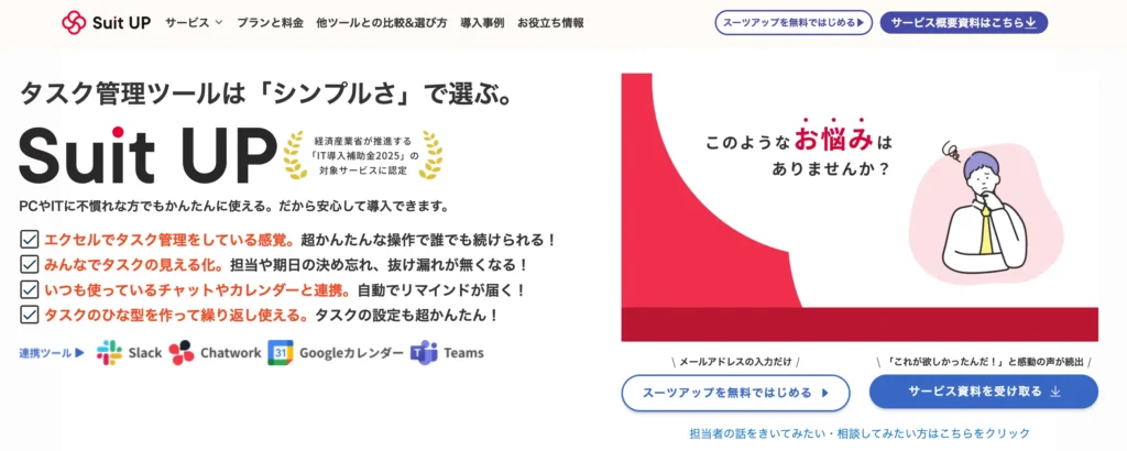 Suit UPの公式サイト