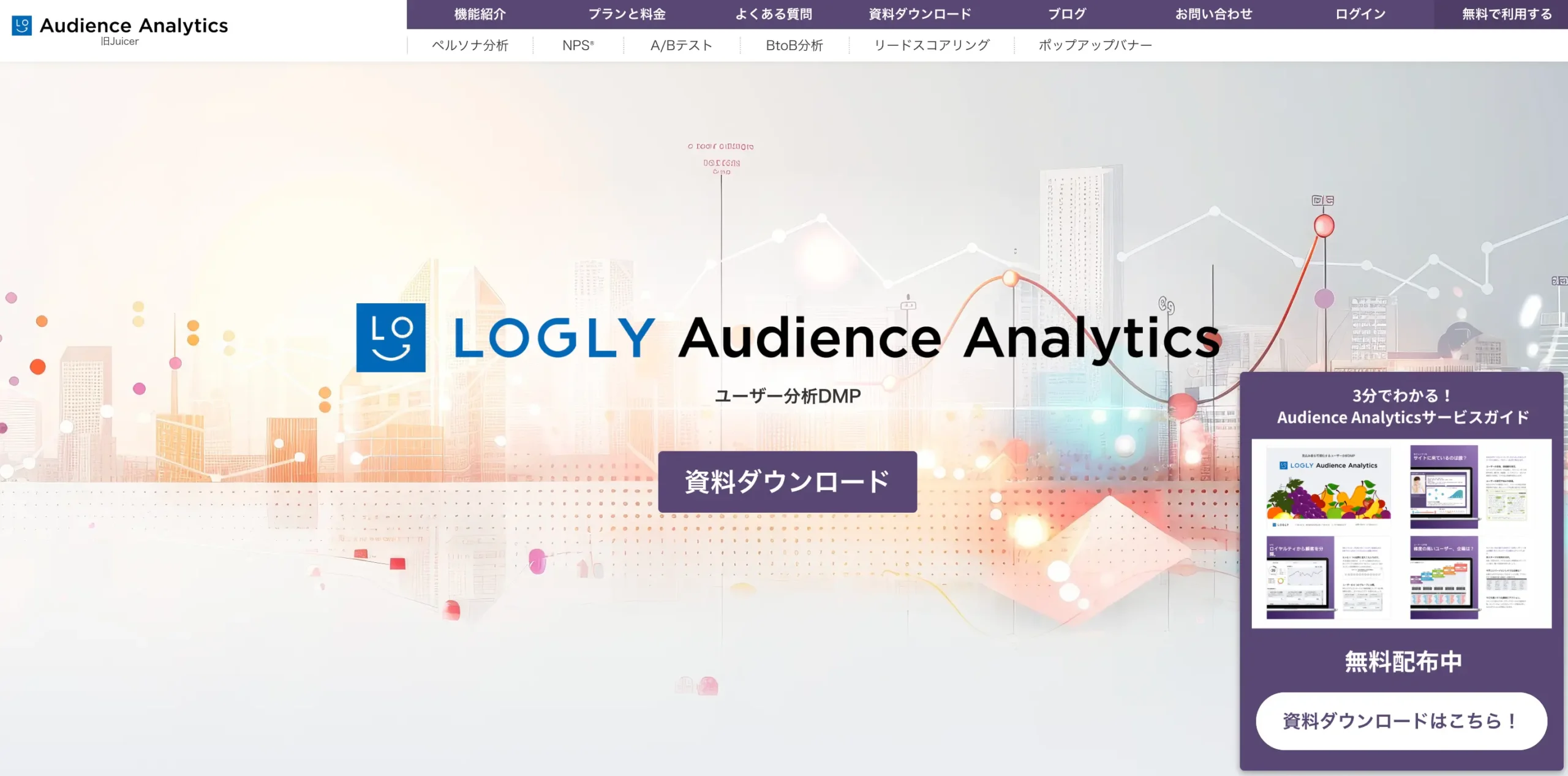 LOGLY Audience Analyticsの公式サイト