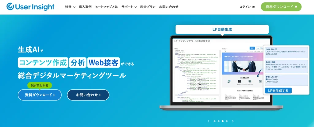 User Insightの公式サイト