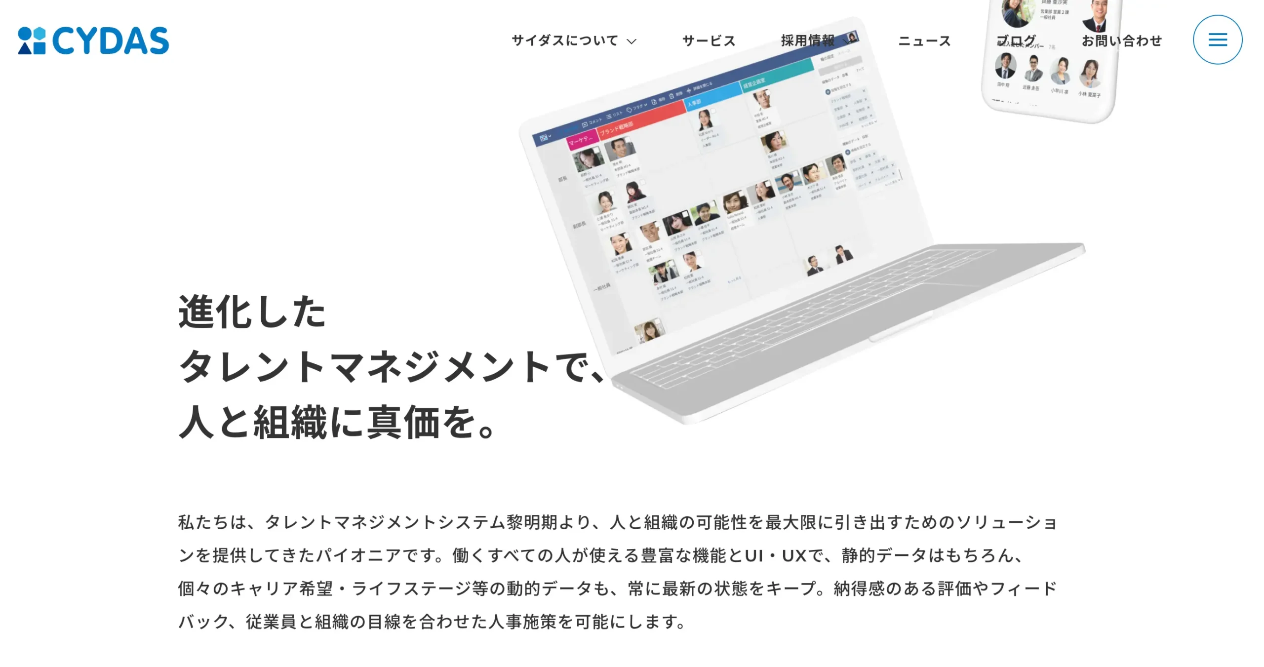 CYDASの公式サイト