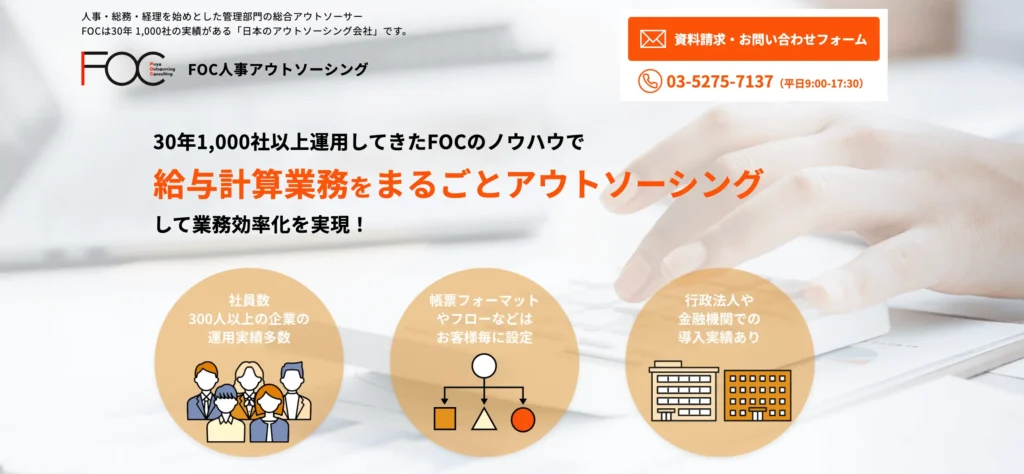 芙蓉アウトソーシング＆コンサルティング株式会社が提供する給与計算サービスの公式サイト