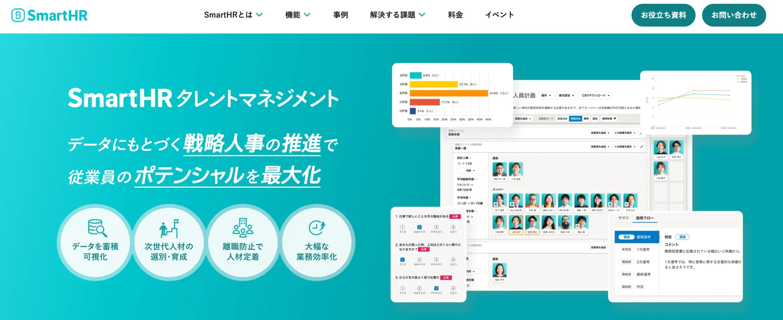 SmartHRタレントマネジメントの公式サイト