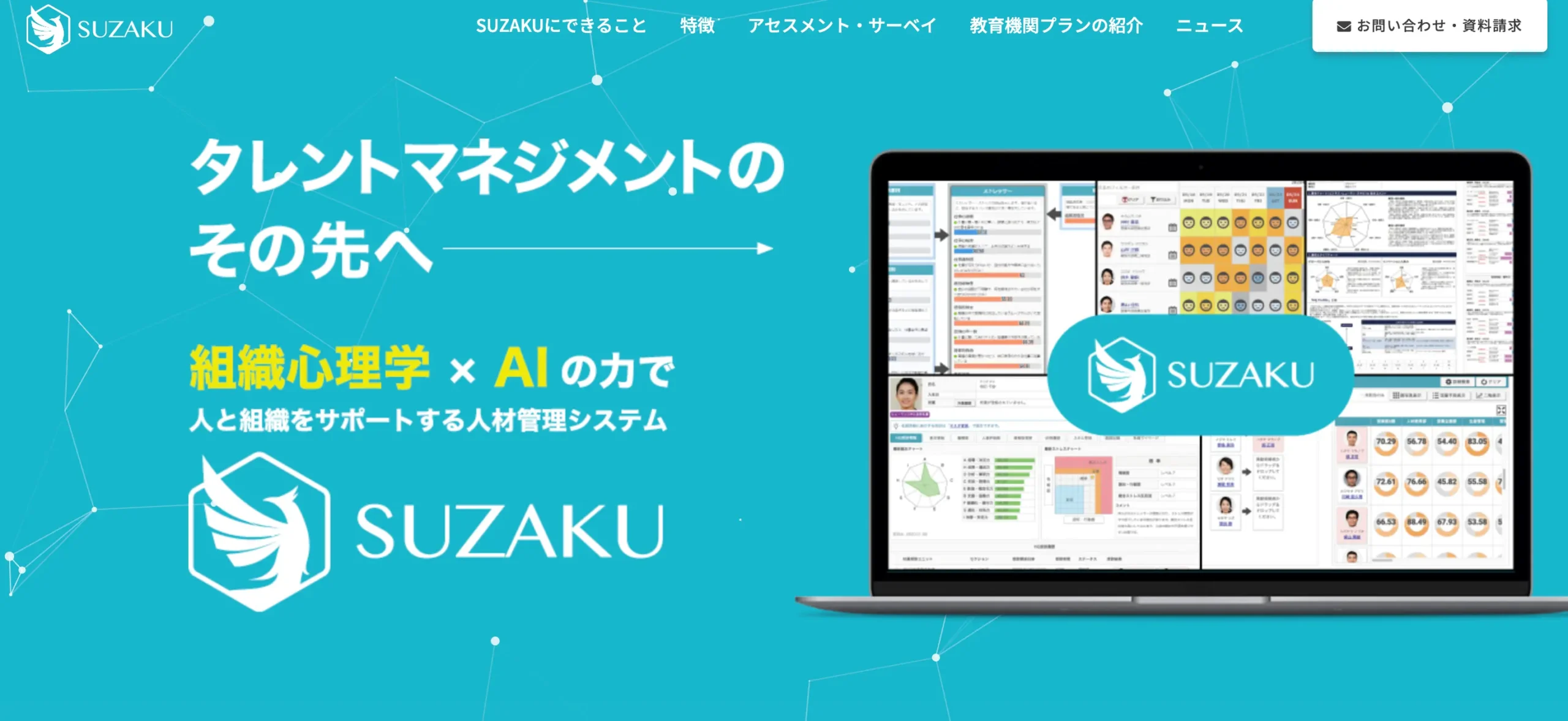 suzakuの公式サイト