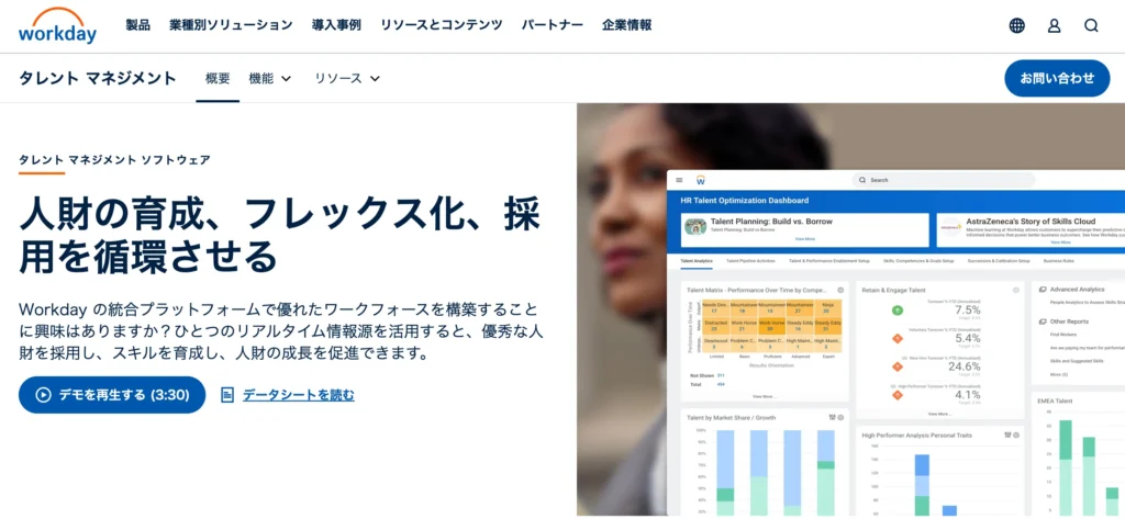 workdayの公式サイト