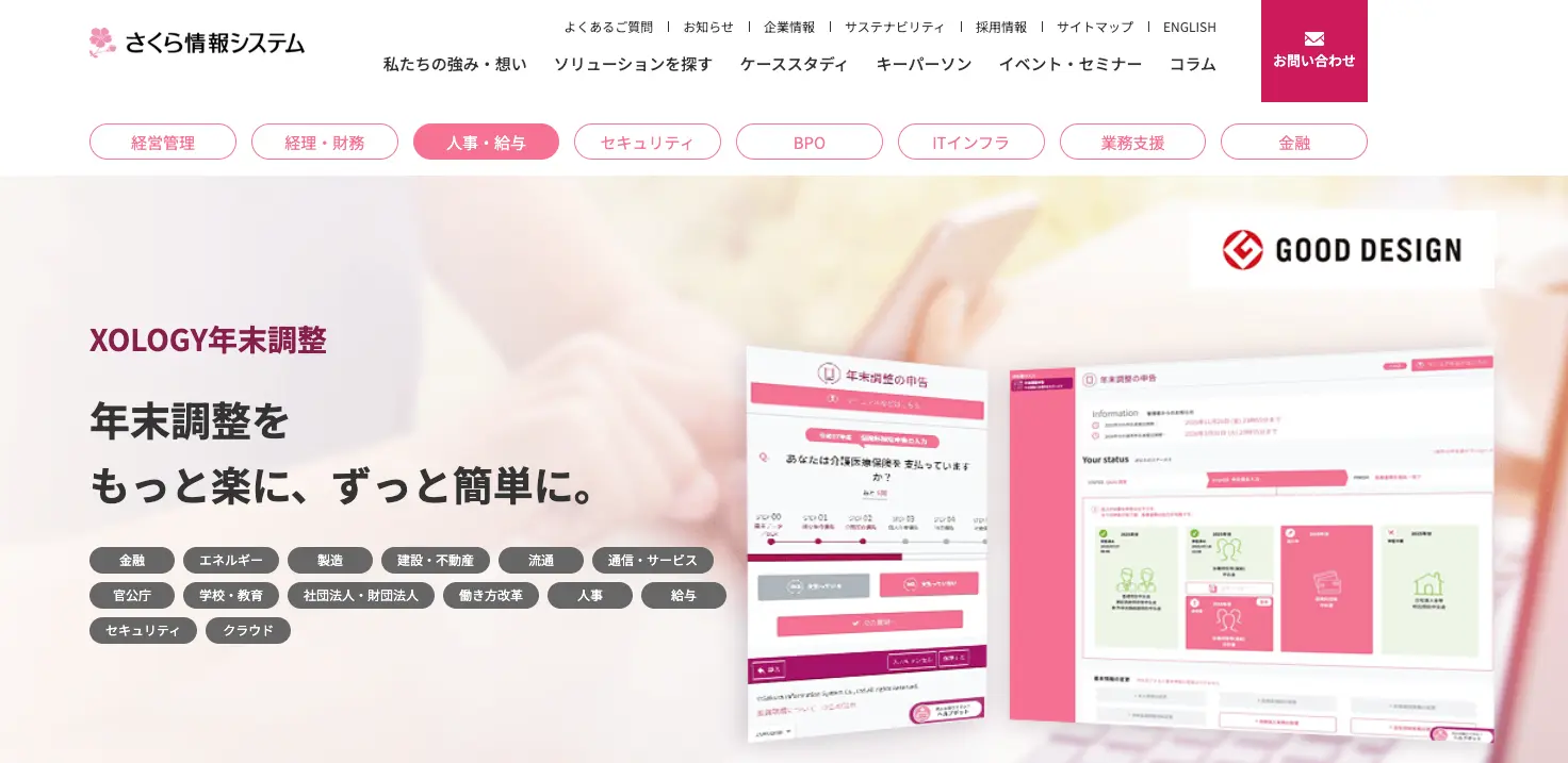 XOLOGY年末調整の公式サイト