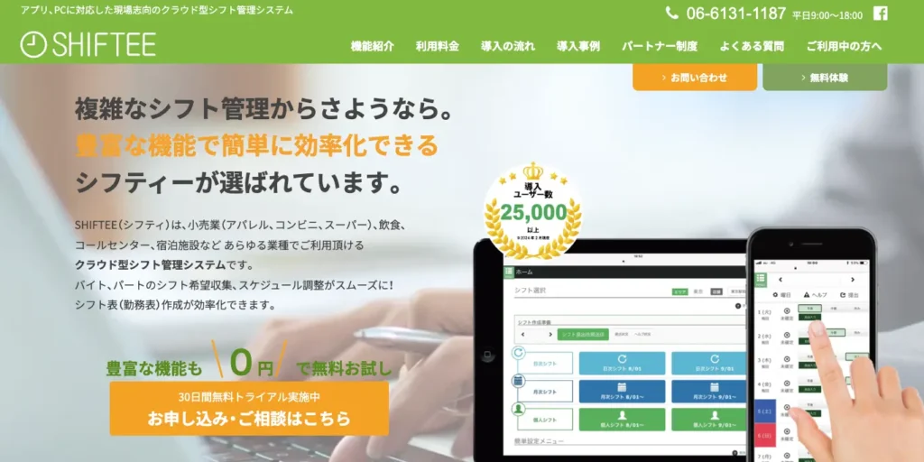 shifteeappの公式サイト