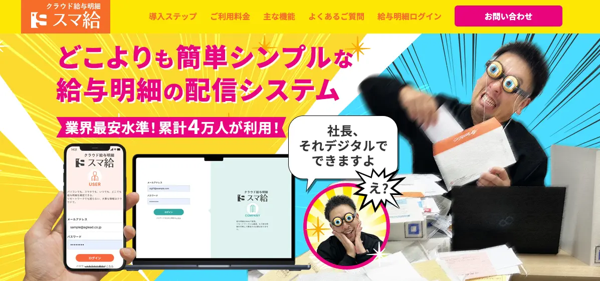 スマ給の公式サイト