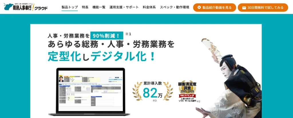 総務人事奉行iクラウドの公式サイト