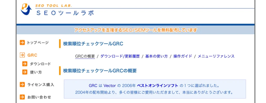 grcの公式サイト