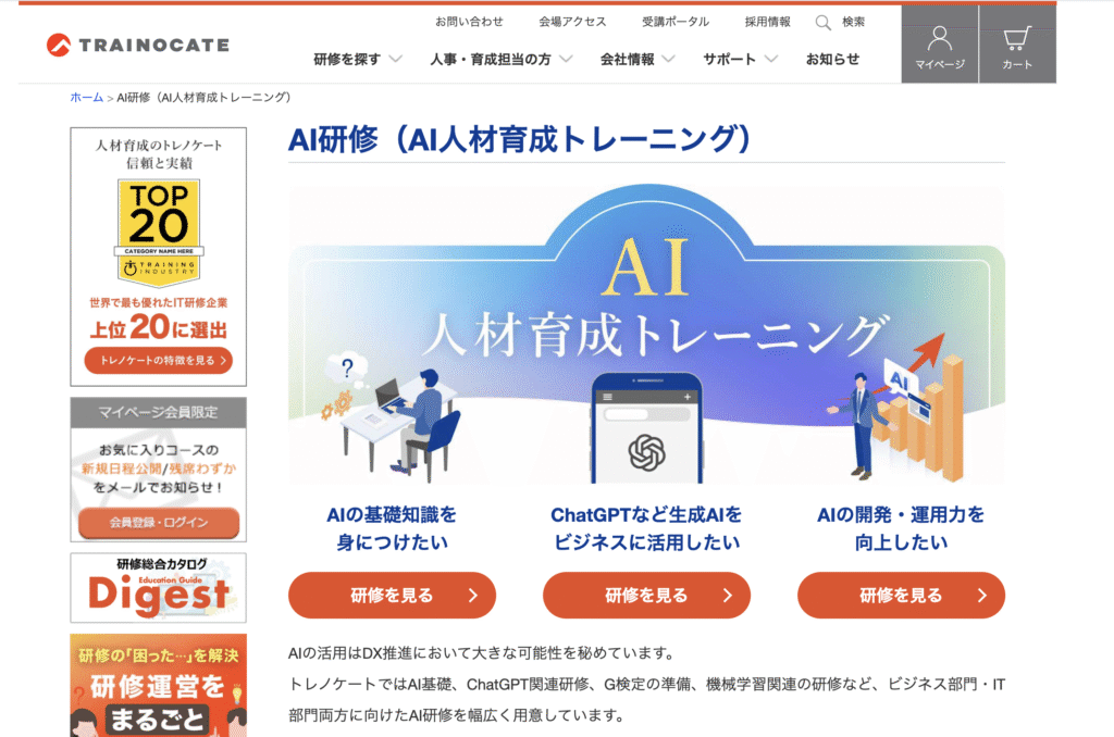 トレノケート