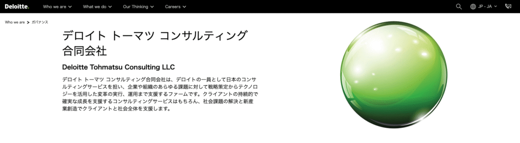 AIコンサルティング会社のデロイトトーマツコンサルティング