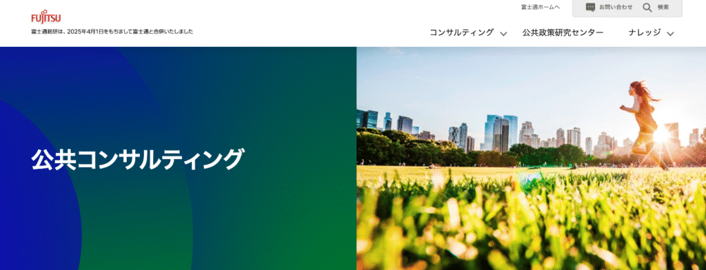 AIコンサルティング会社の株式会社富士通総研