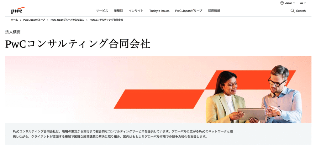 AIコンサルティング会社のPwCコンサルティング合同会社