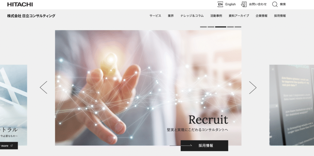 AIコンサルティング会社の株式会社日立コンサルティング