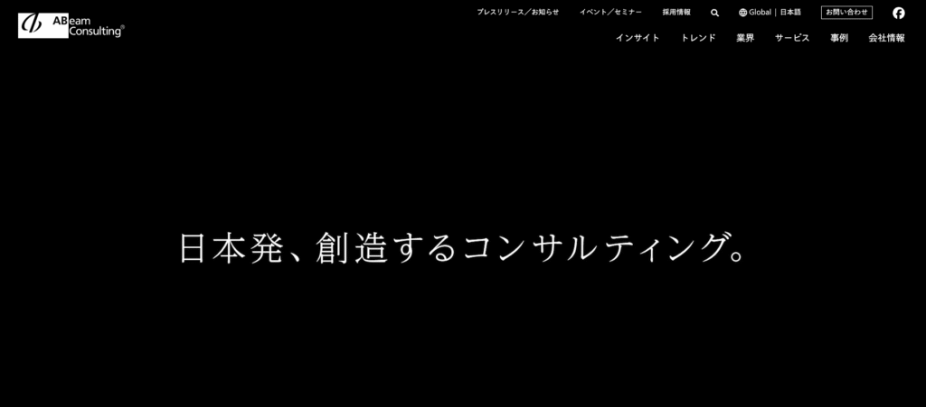 AIコンサルティング会社のアビームコンサルティング株式会社